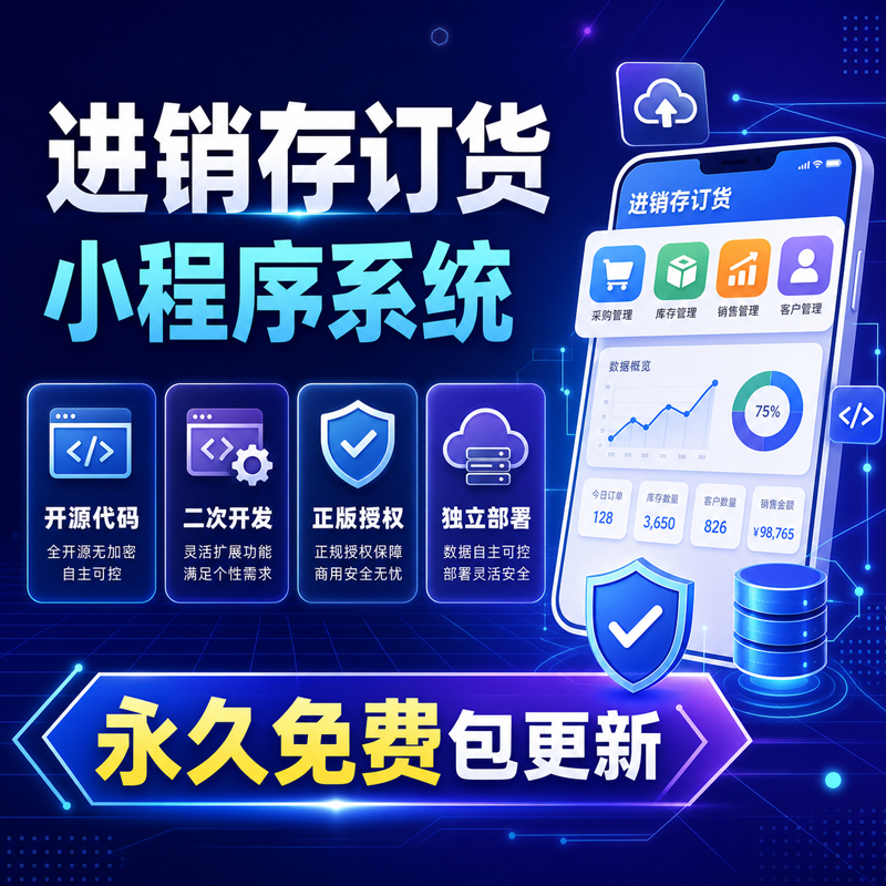 进销存系统