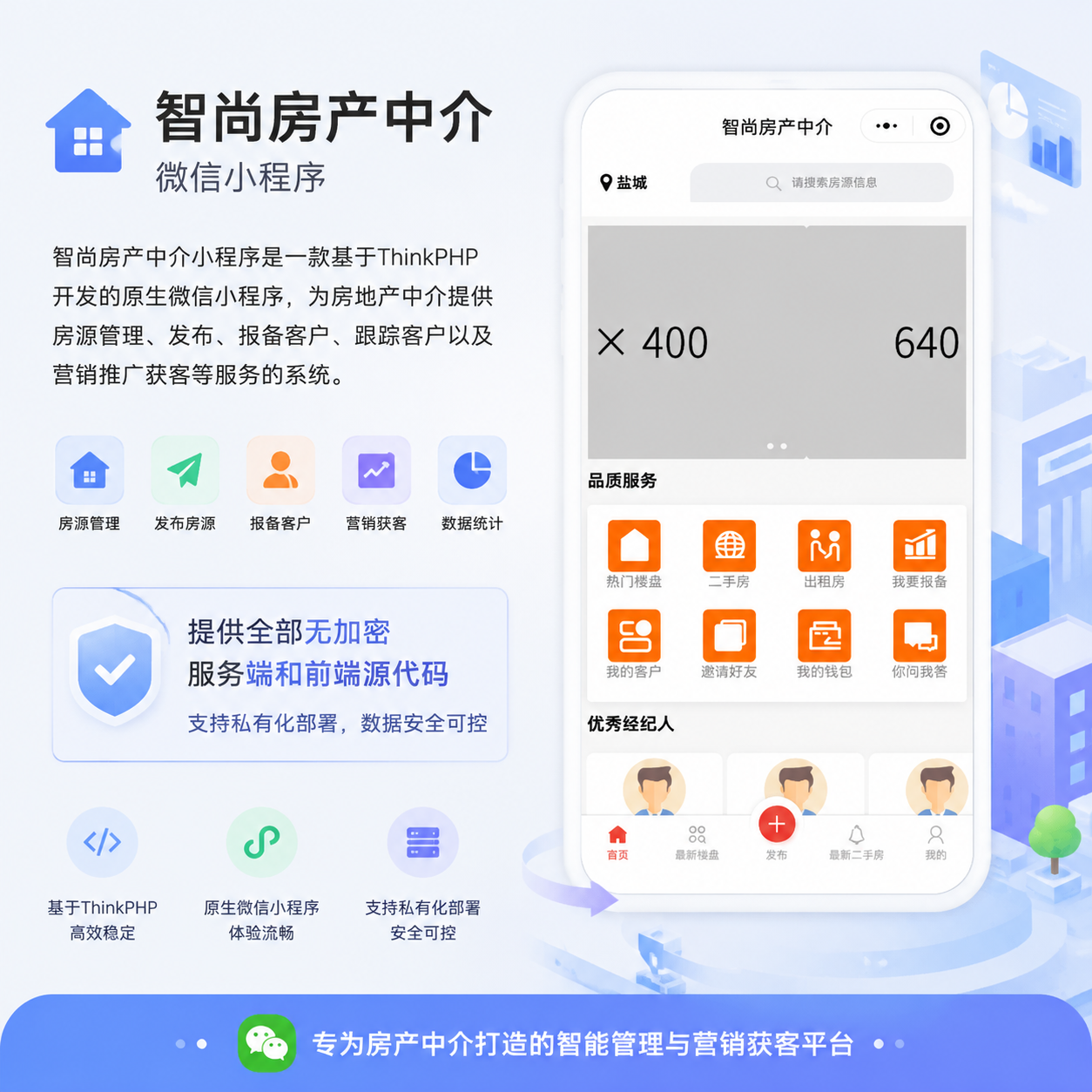 房产中介小程序