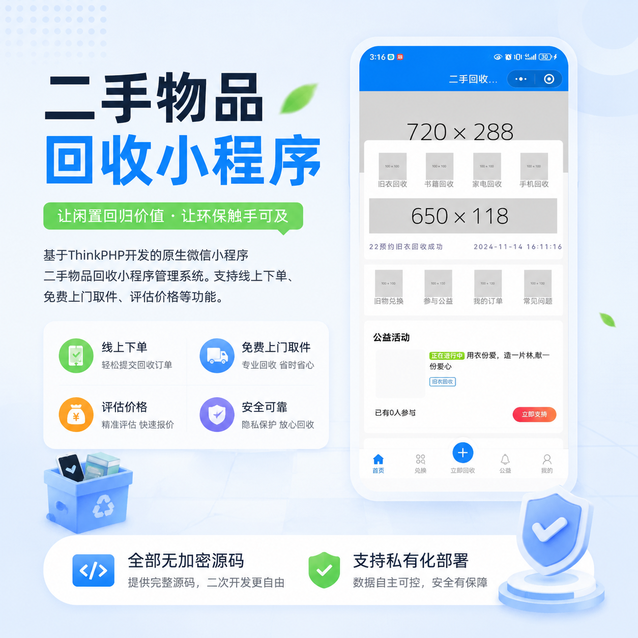 二手物品回收小程序