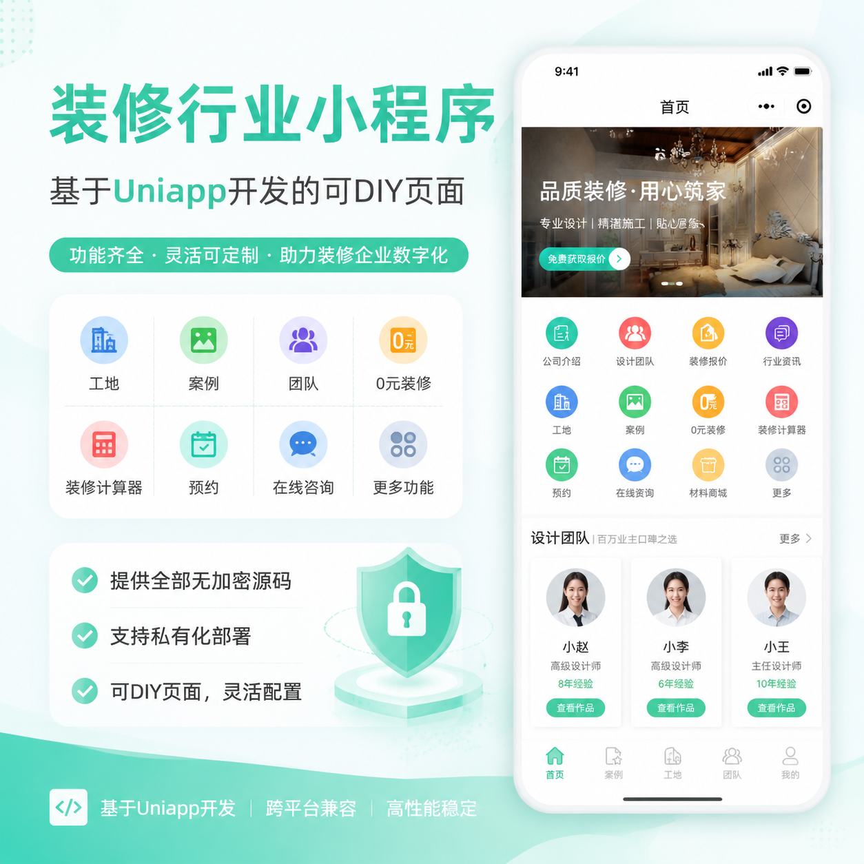 装修行业小程序