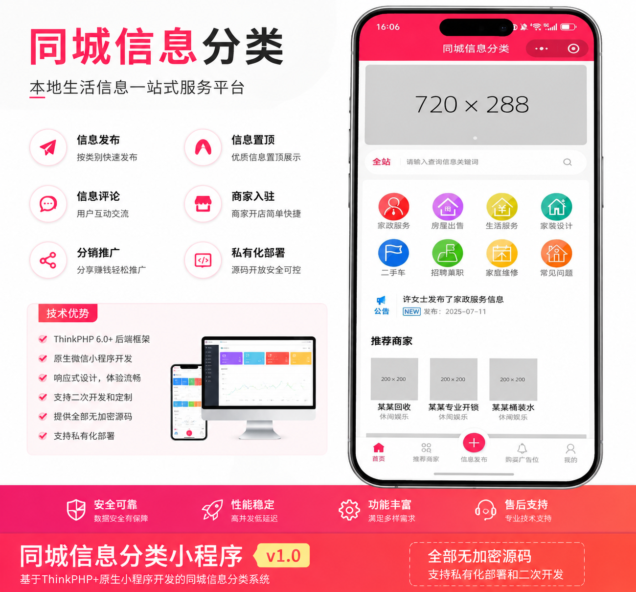 同城信息分类小程序